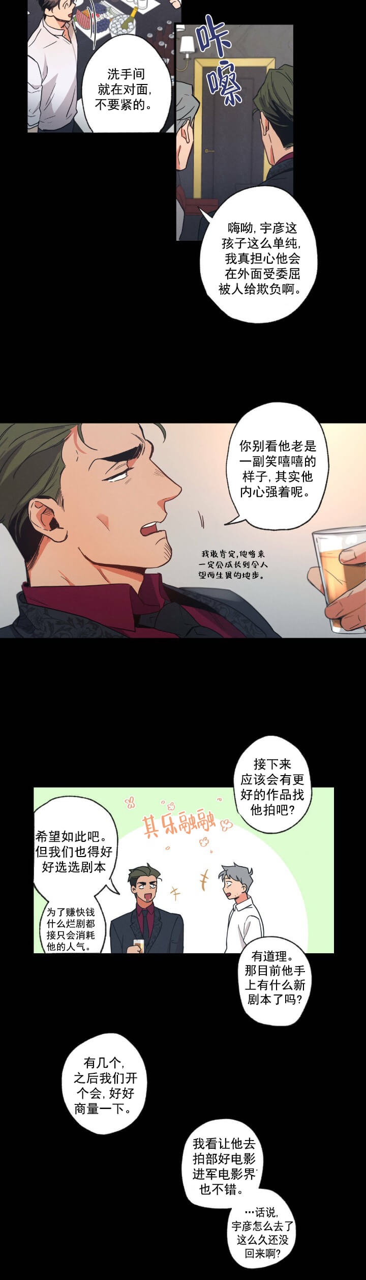 摆脱孤儿院漫画漫画,第3话4图