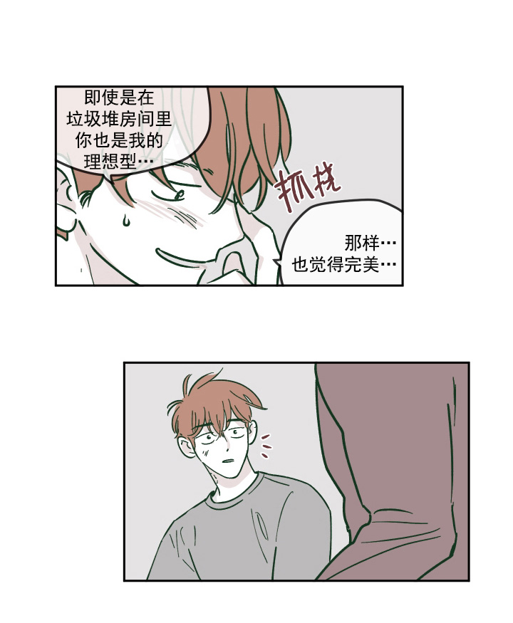 恋与漫画小说漫画,第17话4图