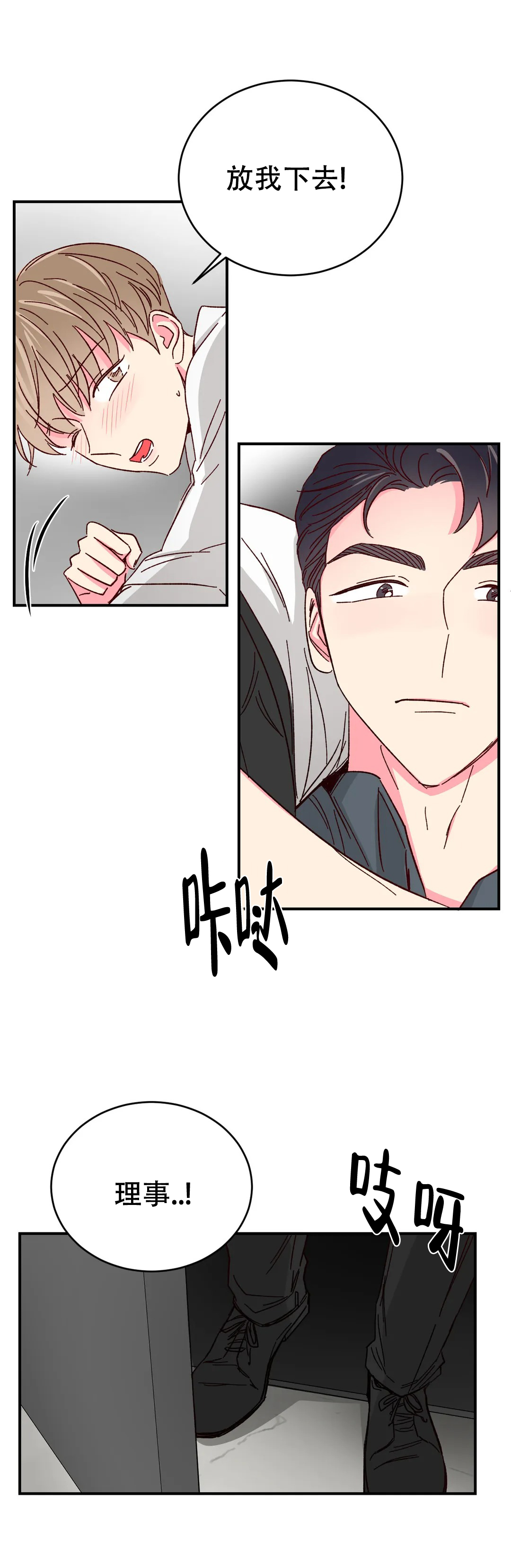 abo完美的逮捕漫画,第80话1图