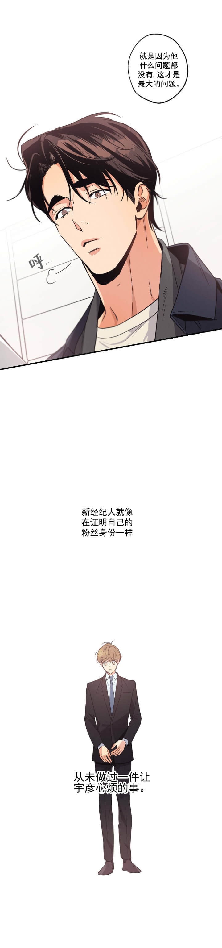 摆脱雷耳漫画,第12话4图