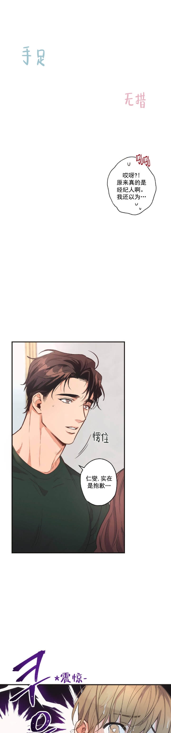 摆脱孤儿院漫画漫画,第11话2图
