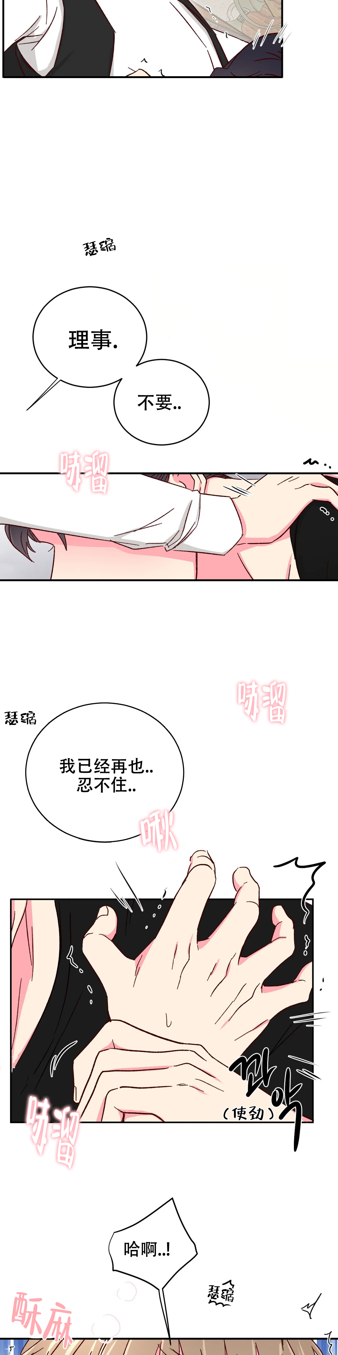 完美的逮捕漫画漫画,第88话2图