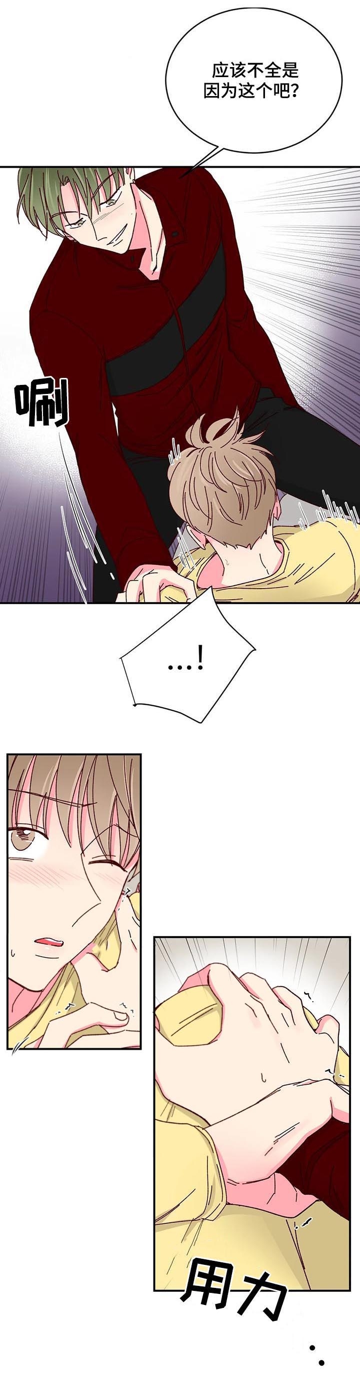 完美逮捕啵乐漫画,第76话3图