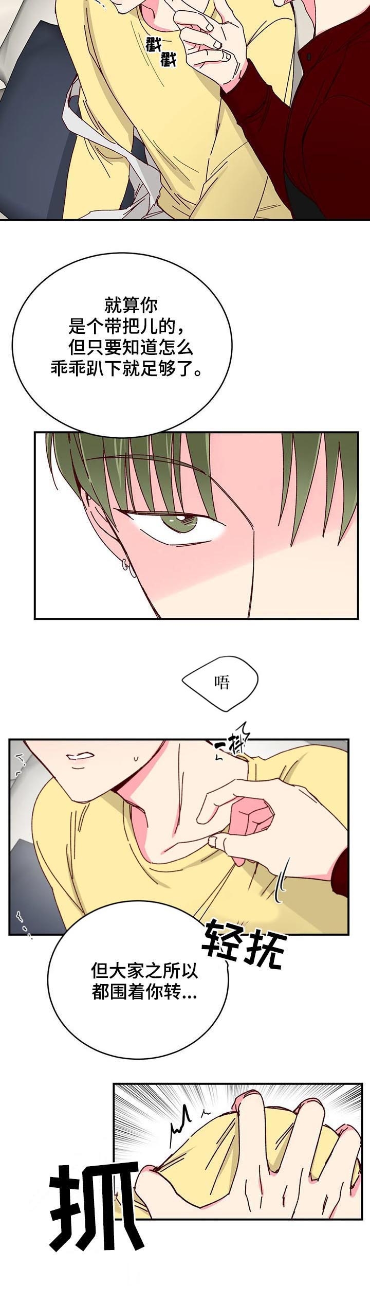 完美逮捕啵乐漫画,第76话2图