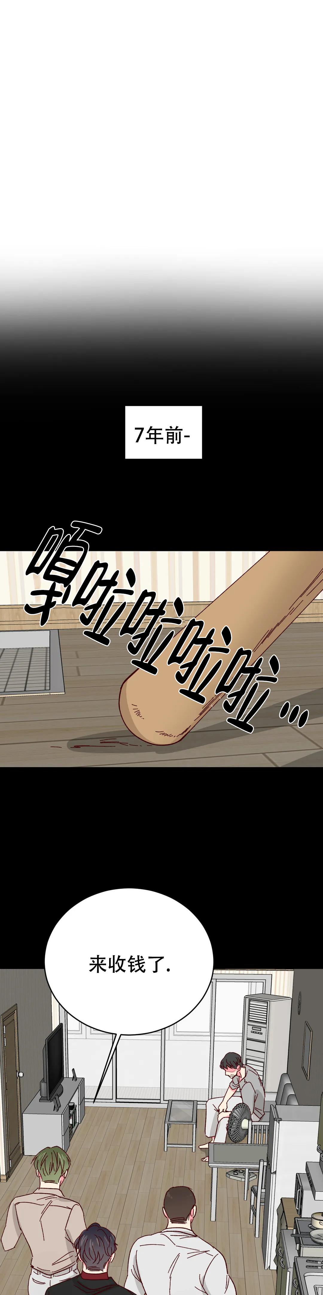 完美逮捕啵乐漫画,第82话1图