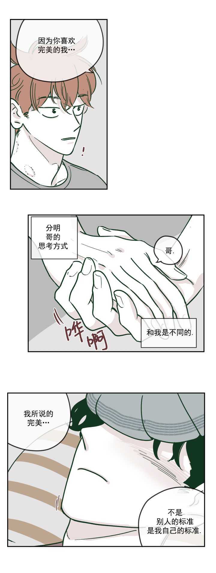 恋与漫画小说漫画,第17话3图