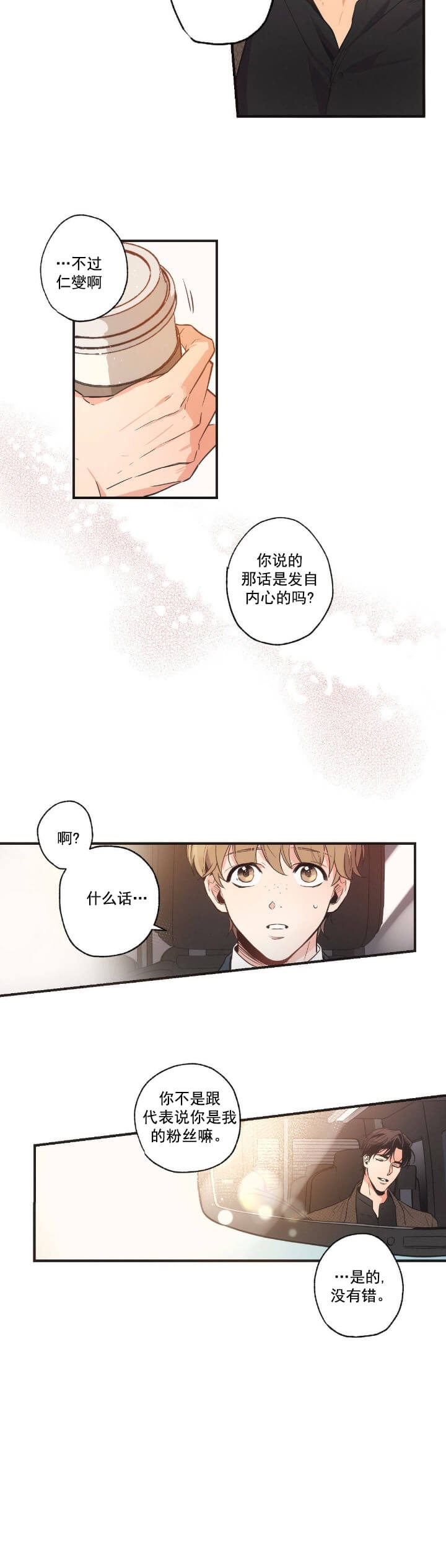 摆脱雷尔漫画漫画,第9话3图
