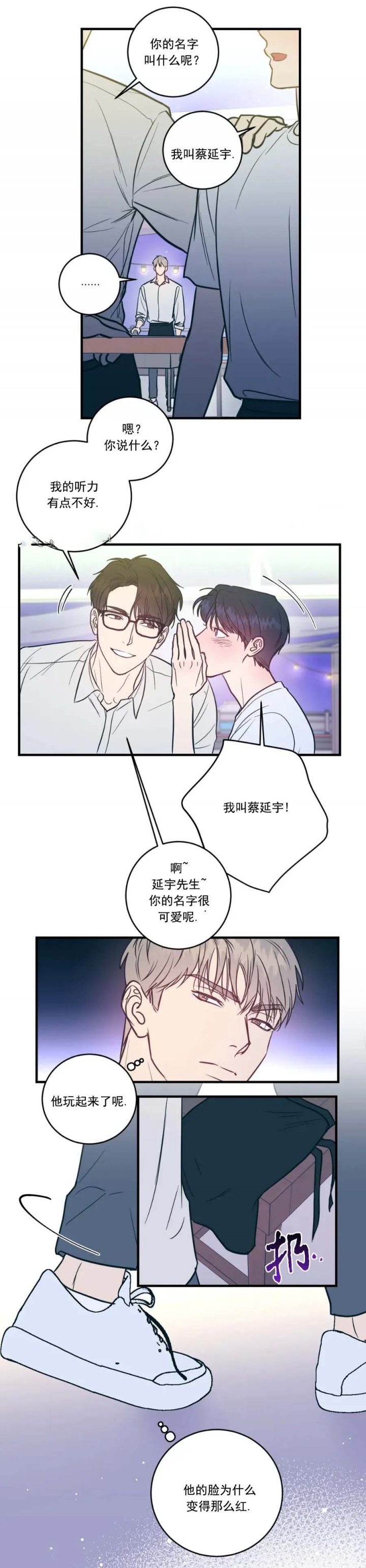 耶楼魔法师的研究日志在线漫画,第9话3图