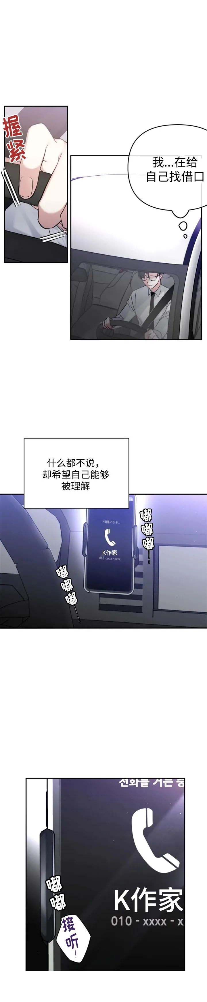 裕书先生番外漫画,第35话2图