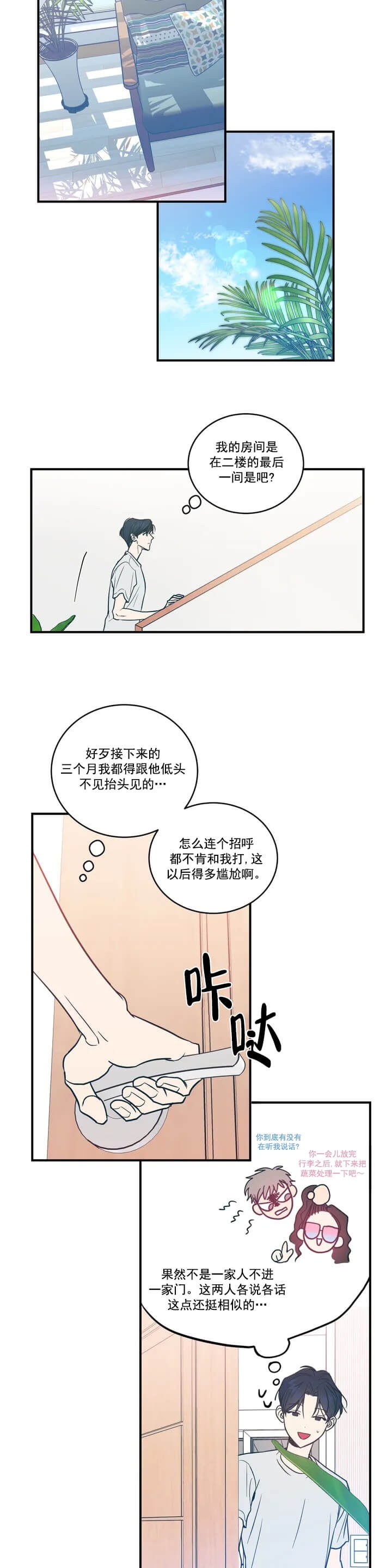 耶楼魔法师的研究日志漫画漫画,第2话3图
