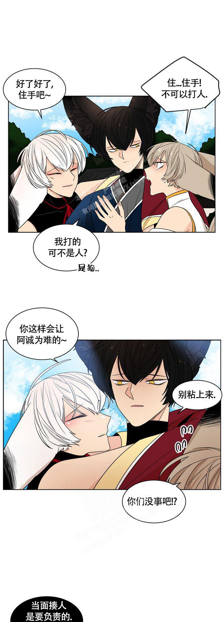 天真姐妹花漫画漫画,第12话1图