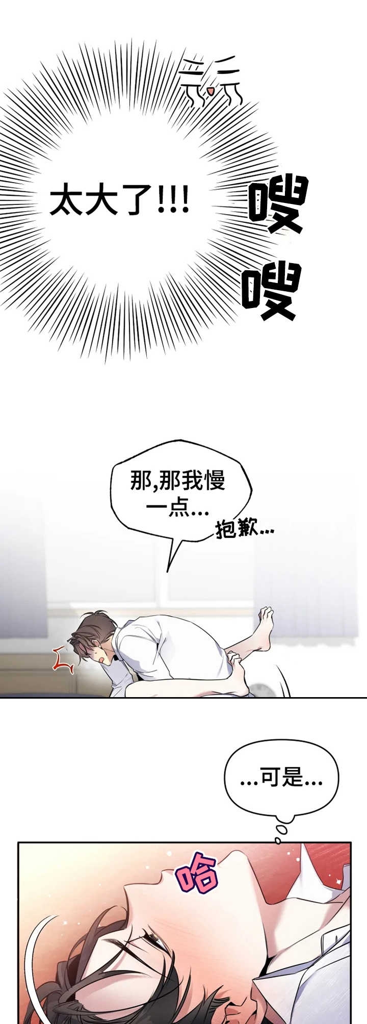 裕书先生番外漫画,第22话3图