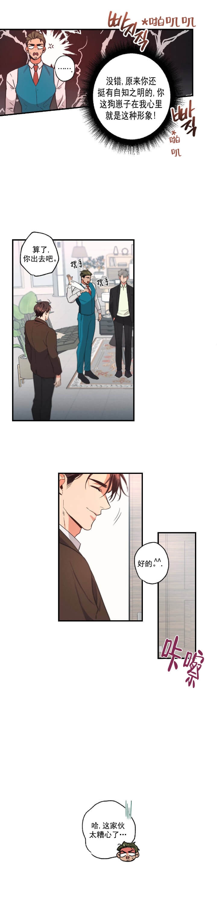 摆脱雷尔漫画漫画,第5话2图