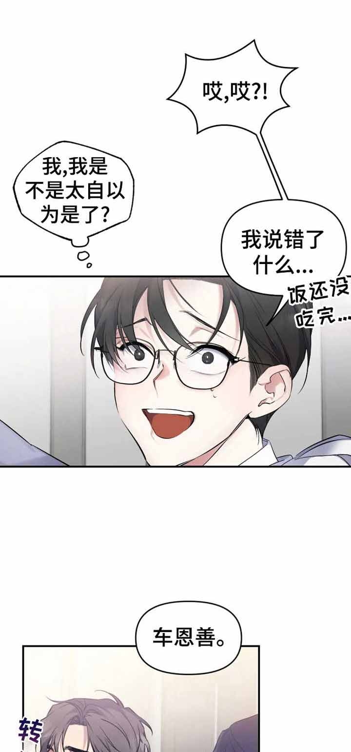 裕书先生漫画免费阅读入口漫画,第20话3图