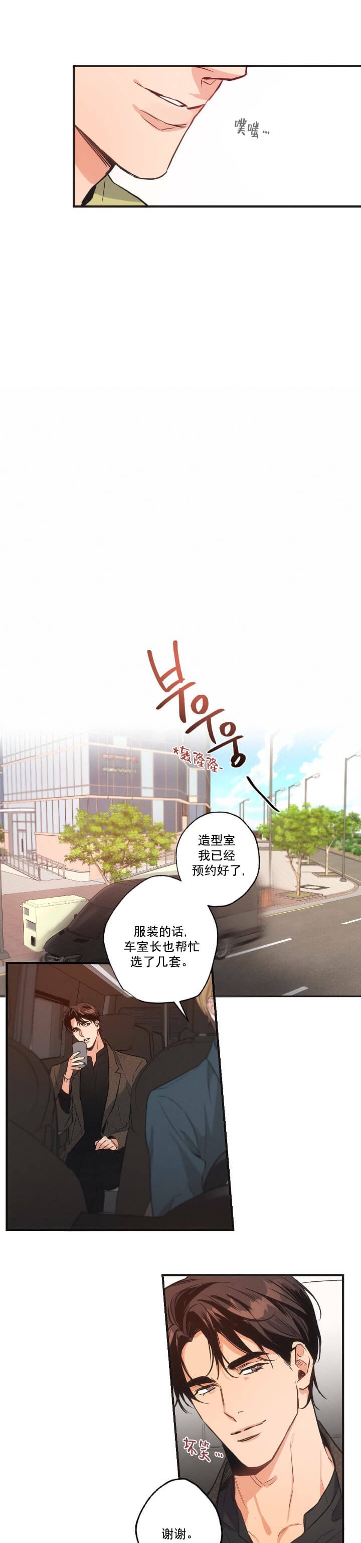 摆脱雷尔漫画漫画,第9话2图