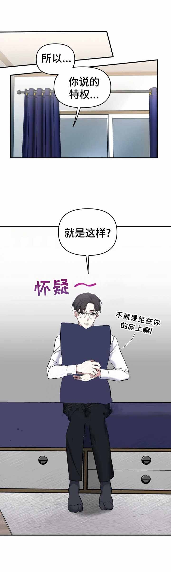 裕书先生漫画免费阅读入口漫画,第20话2图