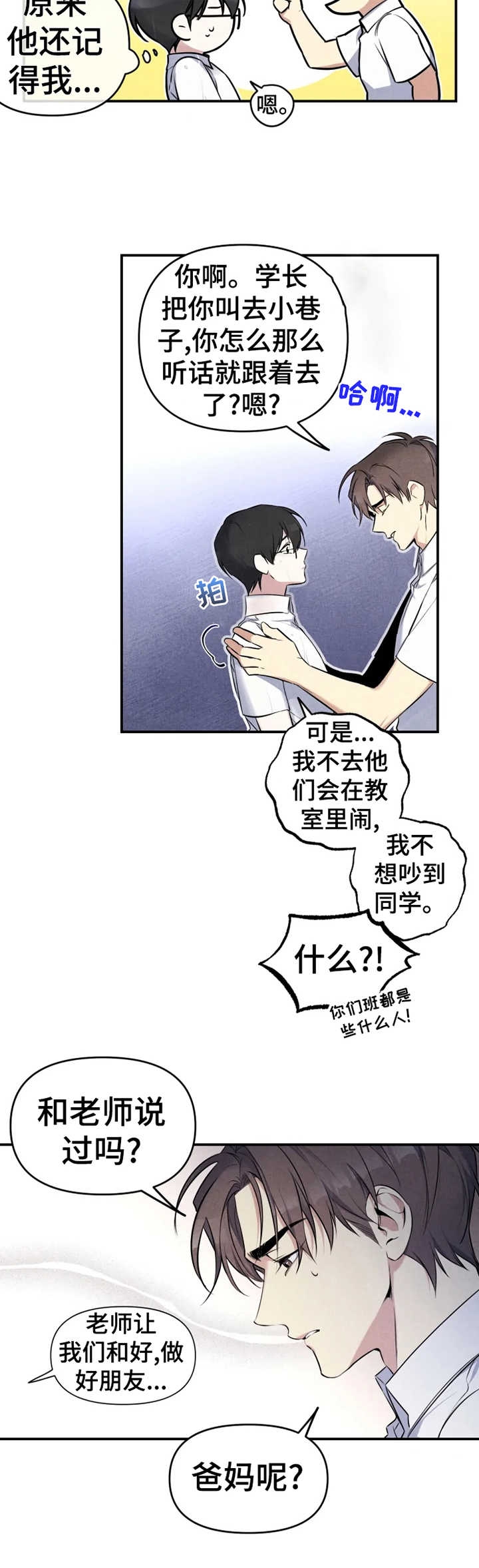 裕书先生漫画漫画,第28话2图