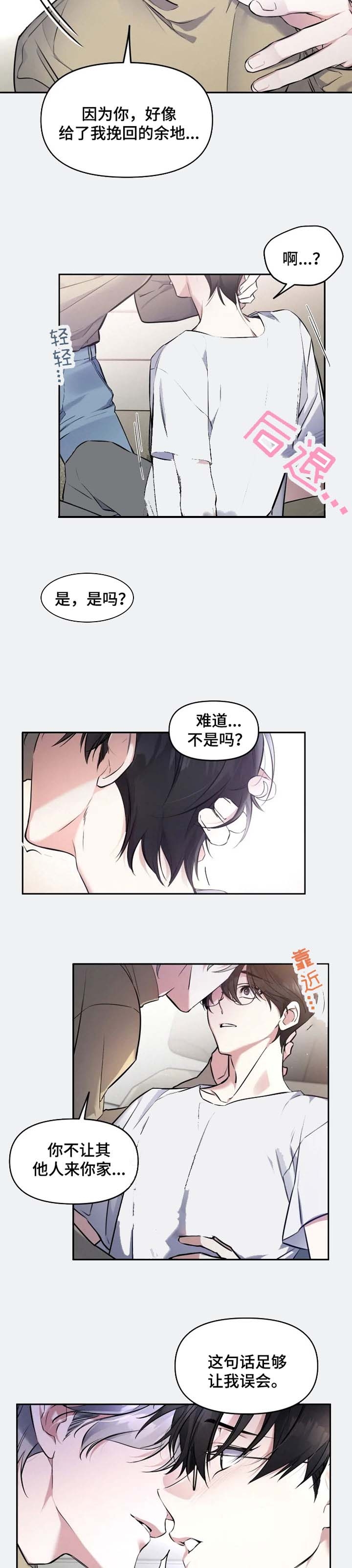 裕书先生番外漫画,第30话2图