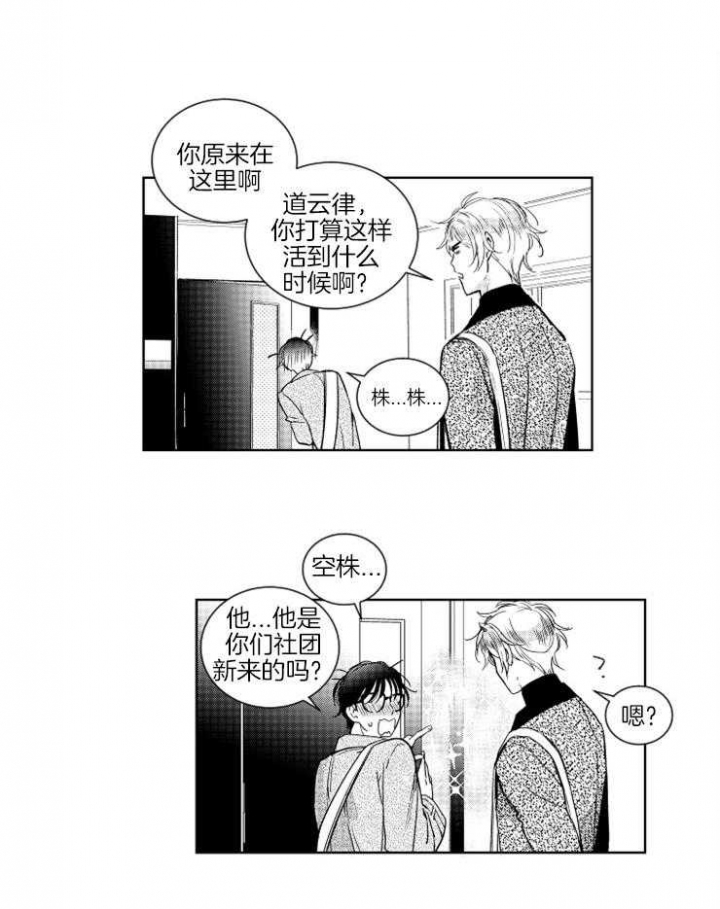 不飞的鸟漫画漫画,第2话7图