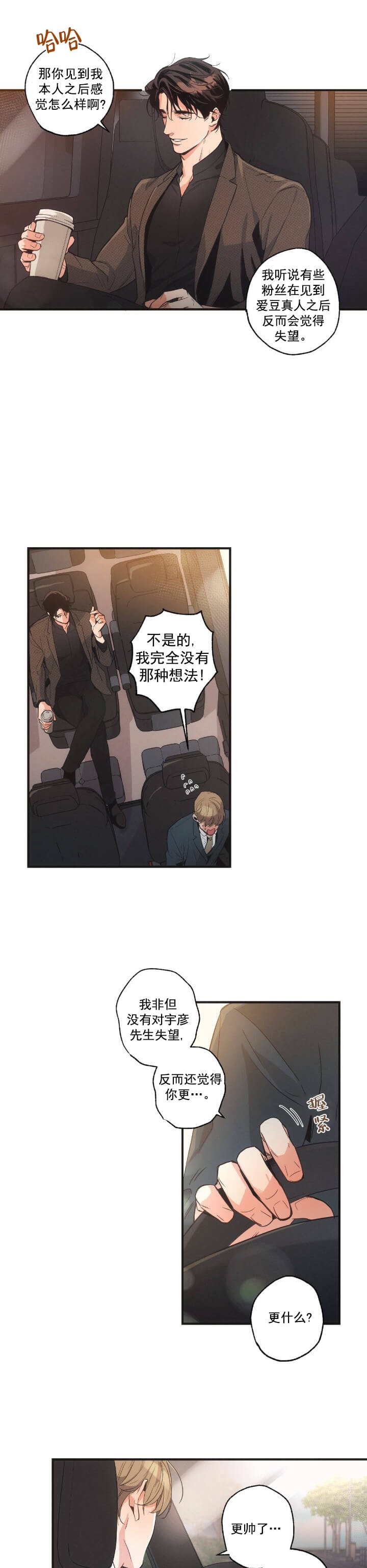摆脱雷尔漫画漫画,第9话4图