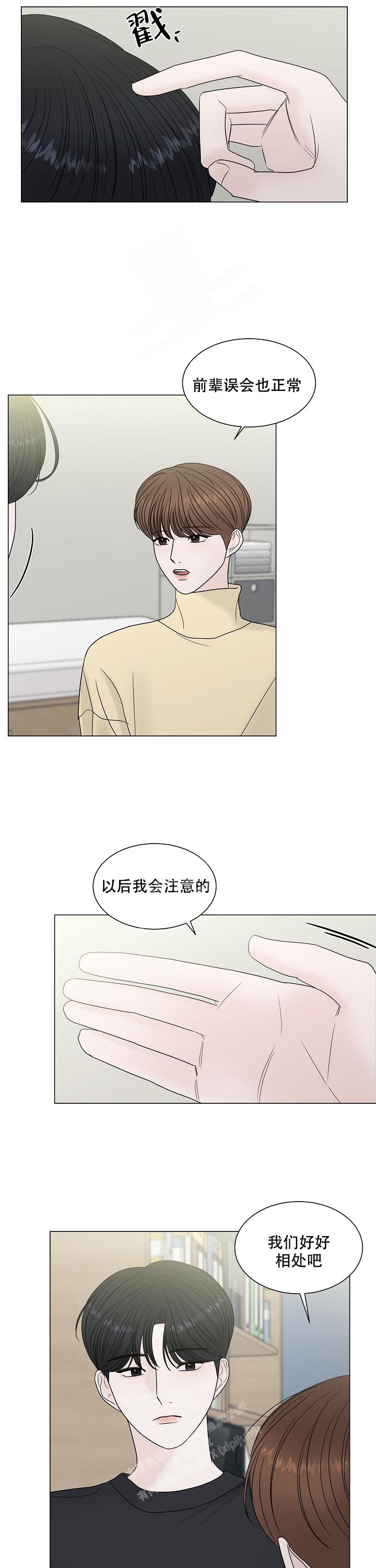 天真的编辑漫画漫画,第6话3图