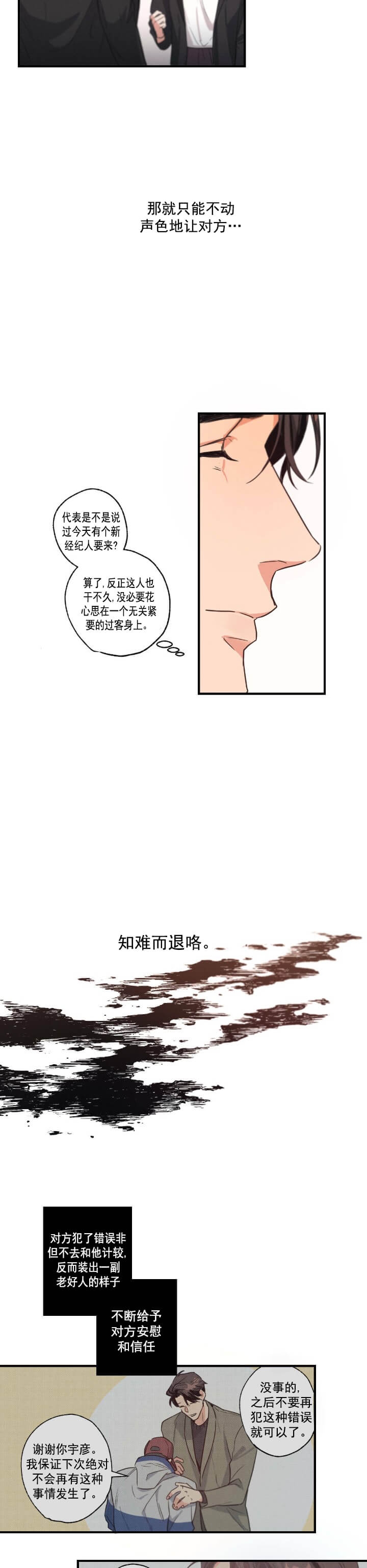 摆脱孤儿院漫画漫画,第6话4图