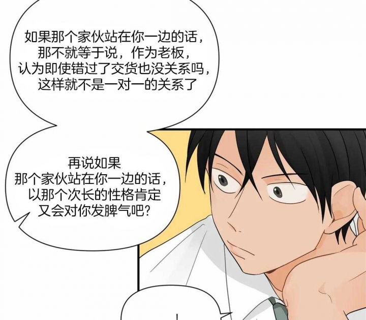 少爷的欲求漫画漫画,第10话4图