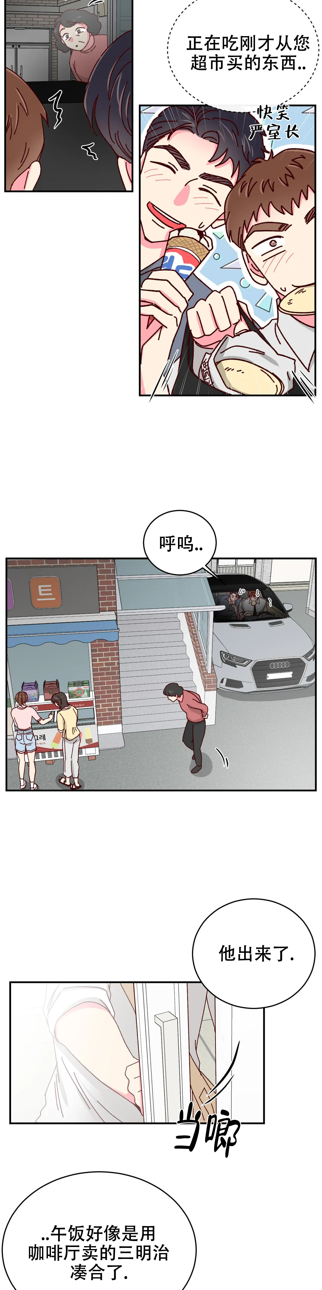 完美的逮捕漫画免费观看下拉式古风漫画,第79话3图