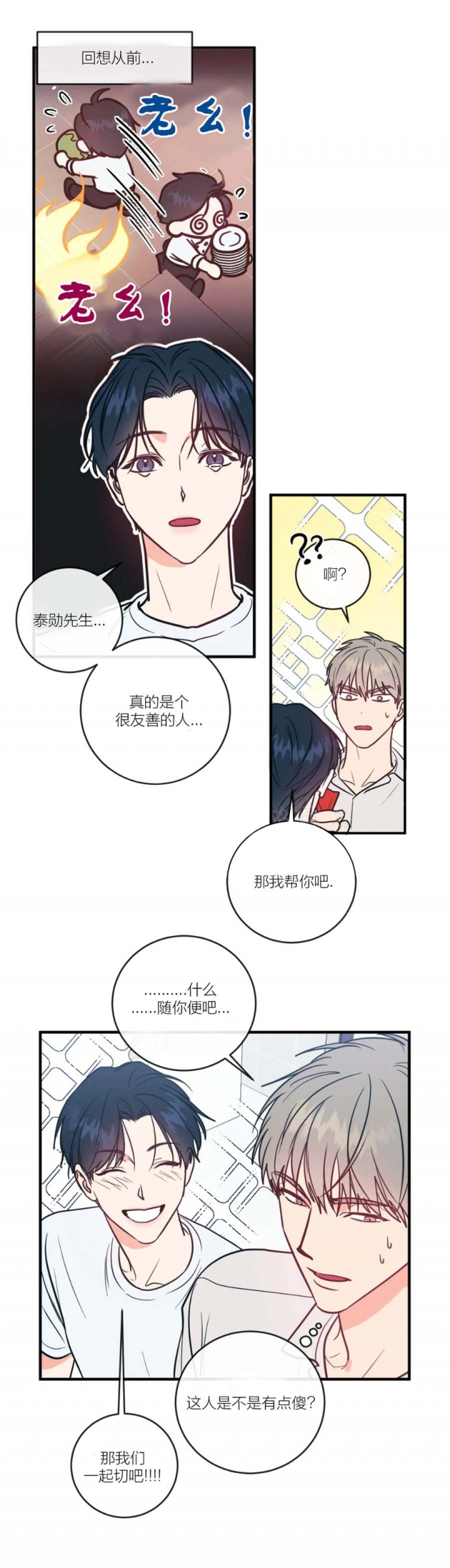 耶楼魔法师研究日志漫画第一话漫画,第7话3图