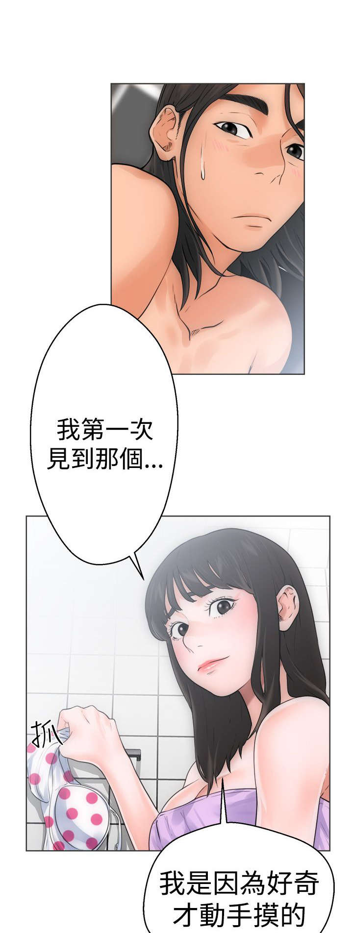 单亲寄养漫画漫画,第2章：按摩7图