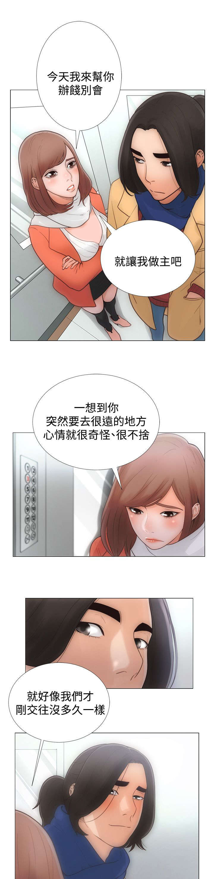 单亲家庭长大的漫画漫画,第4章：决心7图