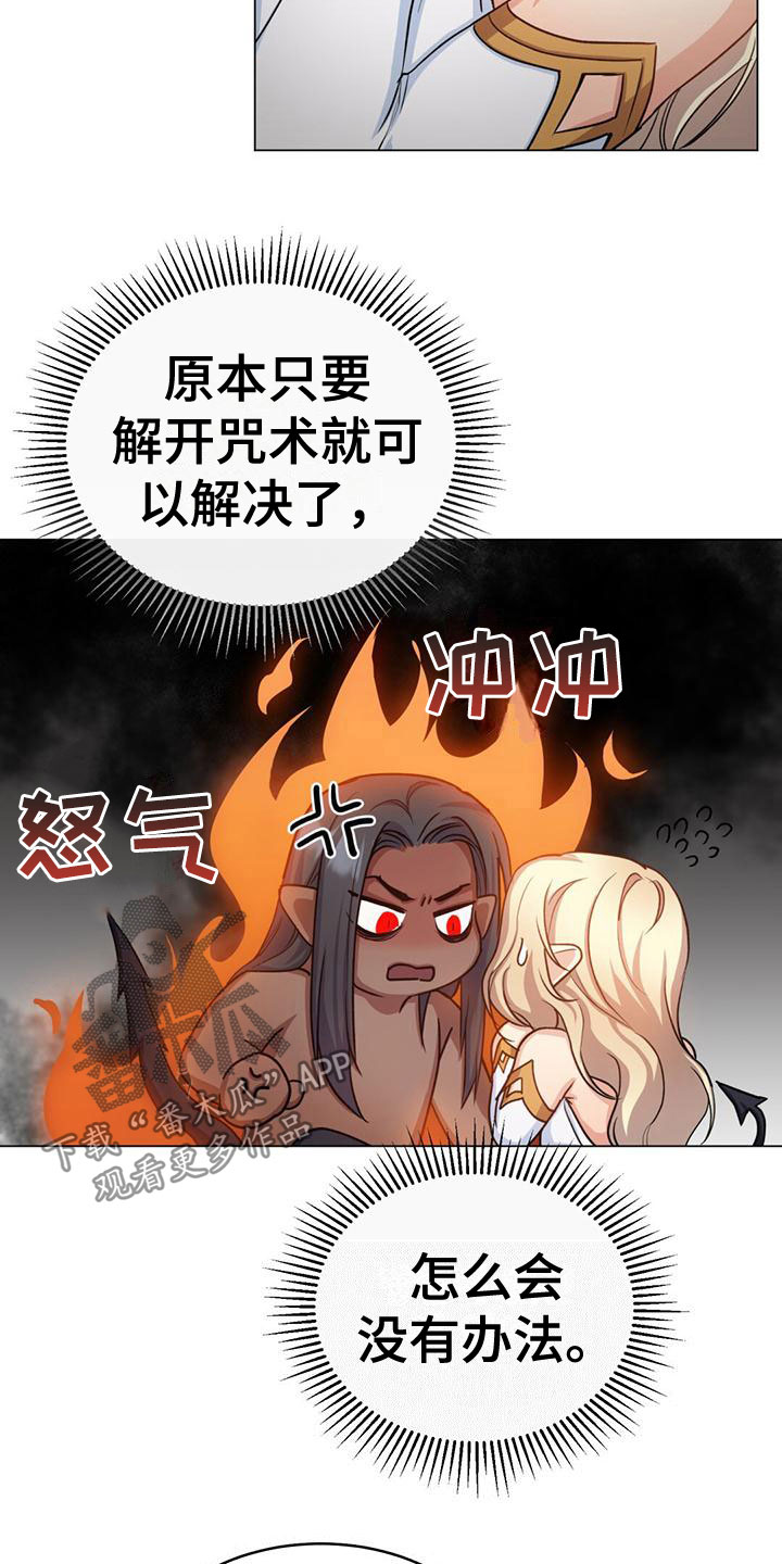 恶魔之月漫画漫画,第20章：感情3图