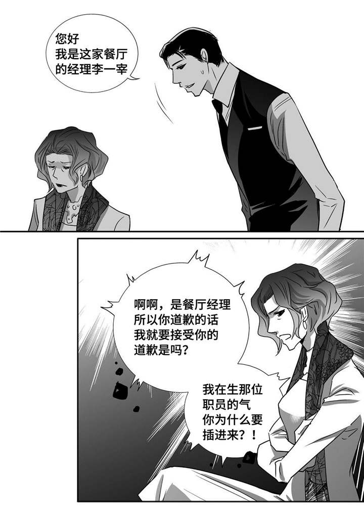 苍山脚下兰若寺漫画漫画,第35章：相遇7图