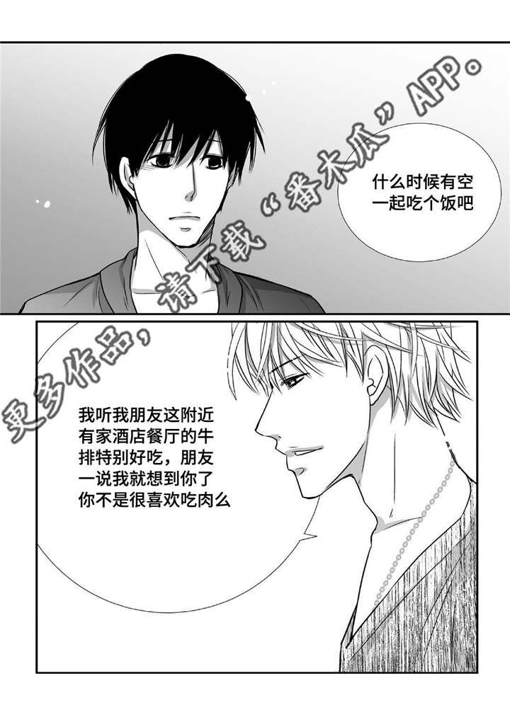 混饭漫画漫画,第5章：烟的味道5图