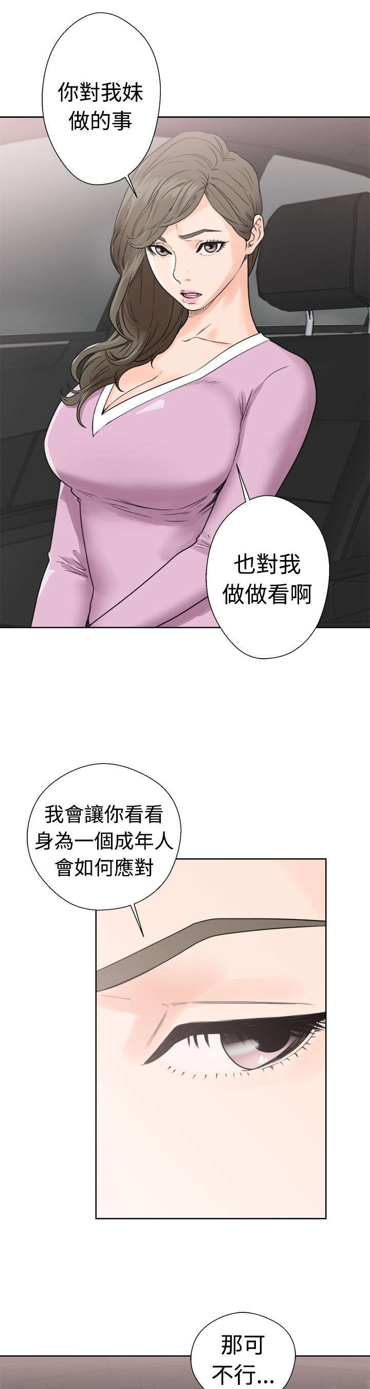 电影面纱原著漫画,第8章：拒绝9图