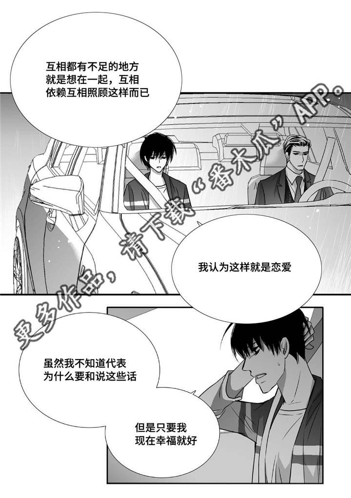 杀戮危机漫画漫画,第2章：我们的恶缘5图