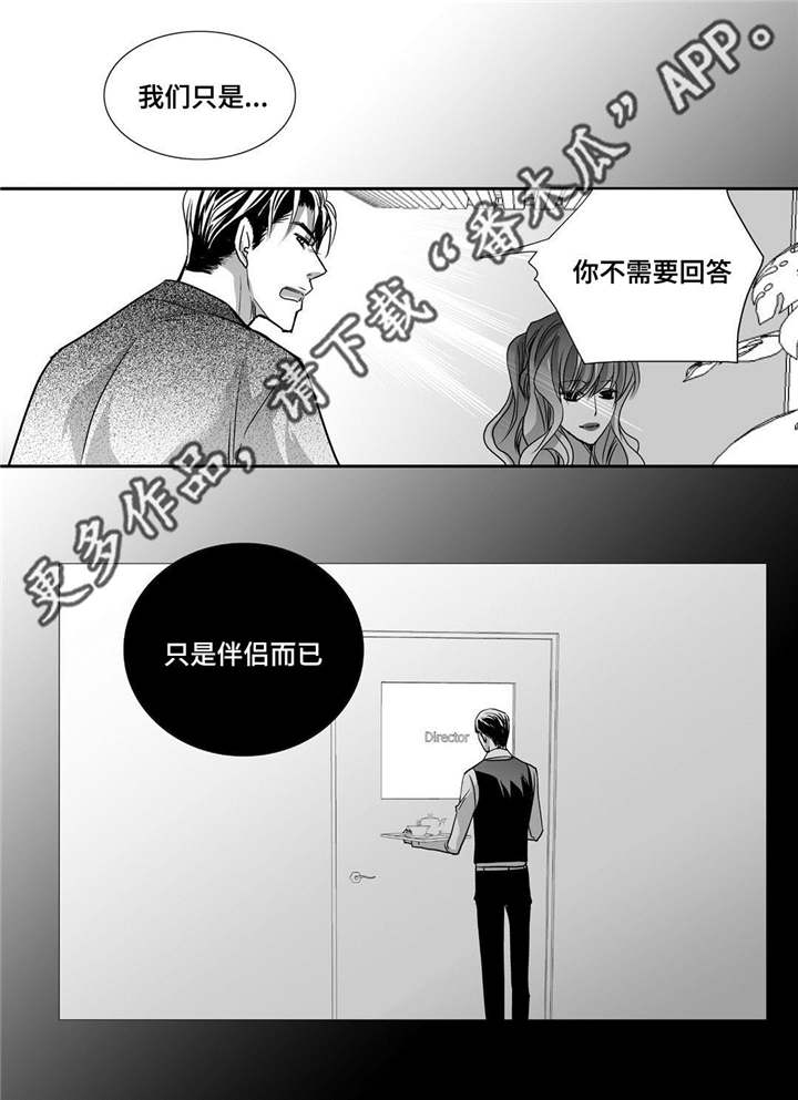 苍山脚下兰若寺漫画漫画,第23章：圣诞老爷爷7图