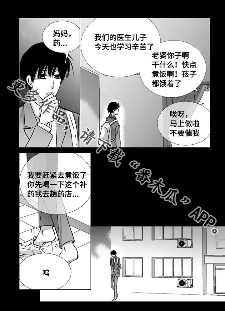 同命相怜漫画漫画,第11章：使用感受9图
