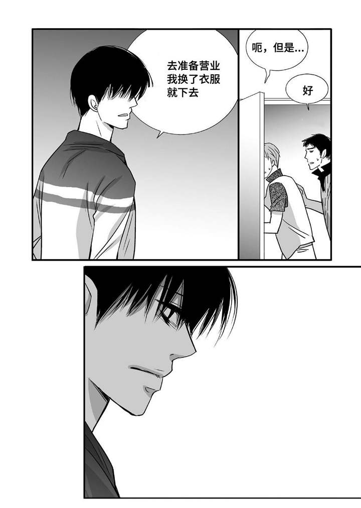 任职凤凰村漫画漫画,第9章：飞来的四哥9图