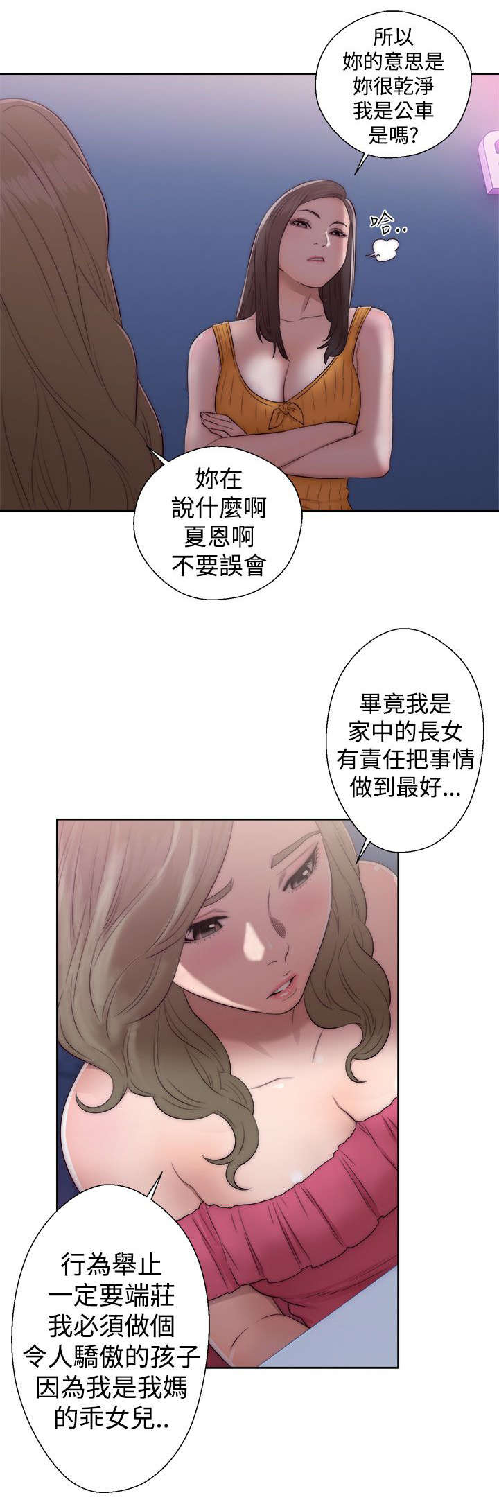 面纱的少女漫画,第10章：休息一下9图