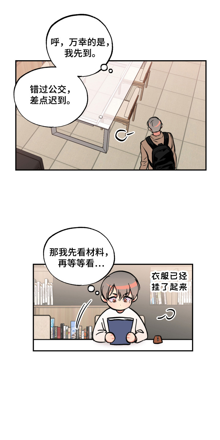 超级保安在都市完整版全集漫画,第8章：警察5图