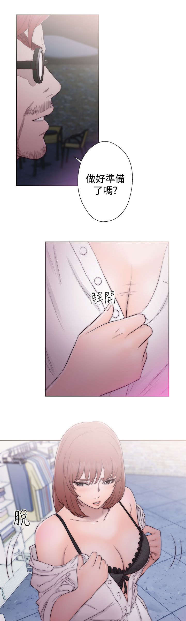 面纱里小丑的脸漫画漫画,第11章：苦恼9图