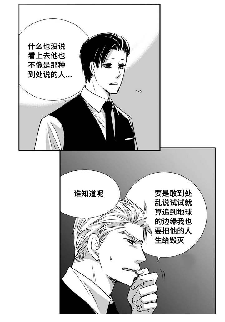 任职凤凰村漫画漫画,第11章：测试天赋9图