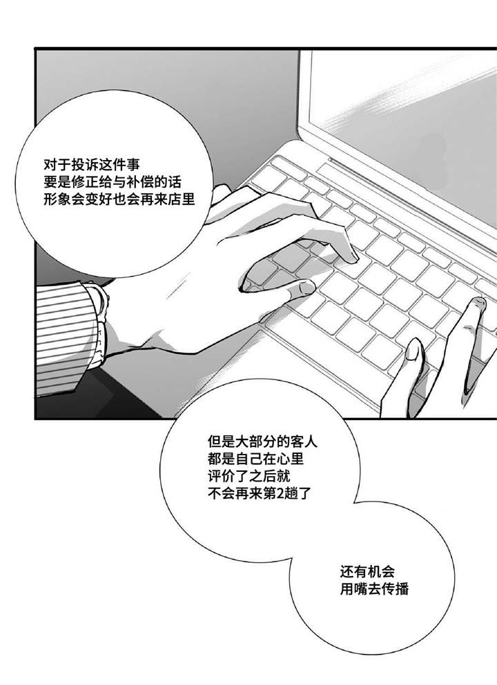 苍山脚下兰若寺漫画漫画,第34章：兄弟关系7图