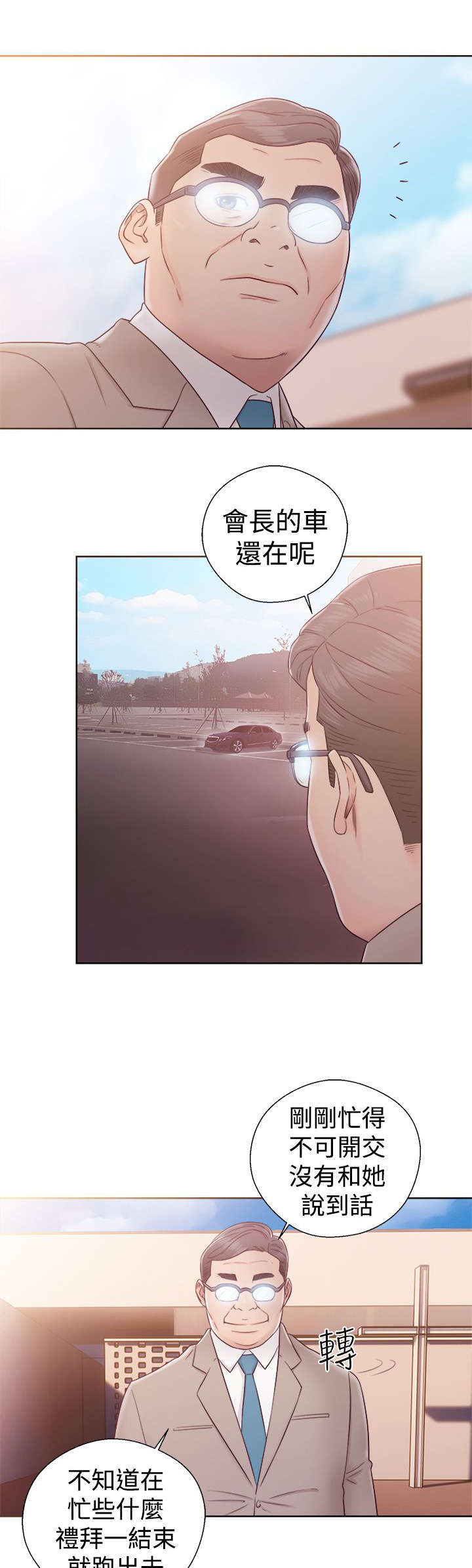 面纱漫画是谁画的漫画,第12章：议论9图