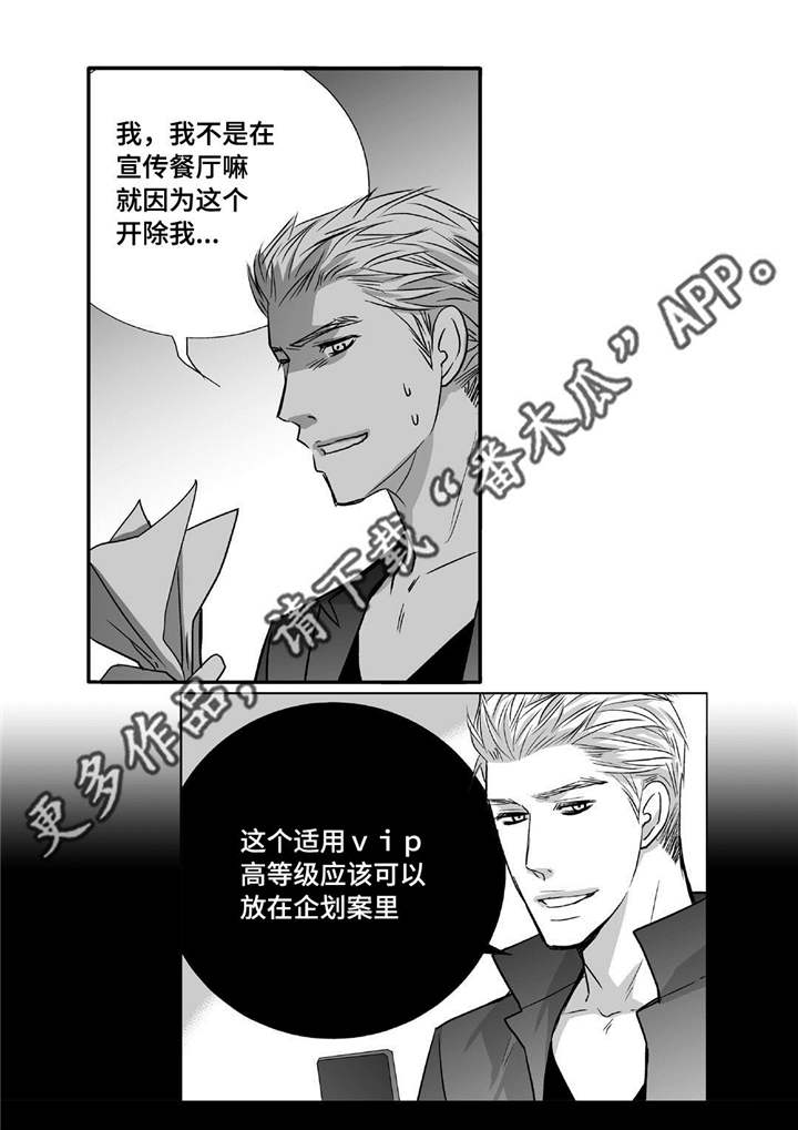 任职凤凰村漫画漫画,第12章：绝世天才9图
