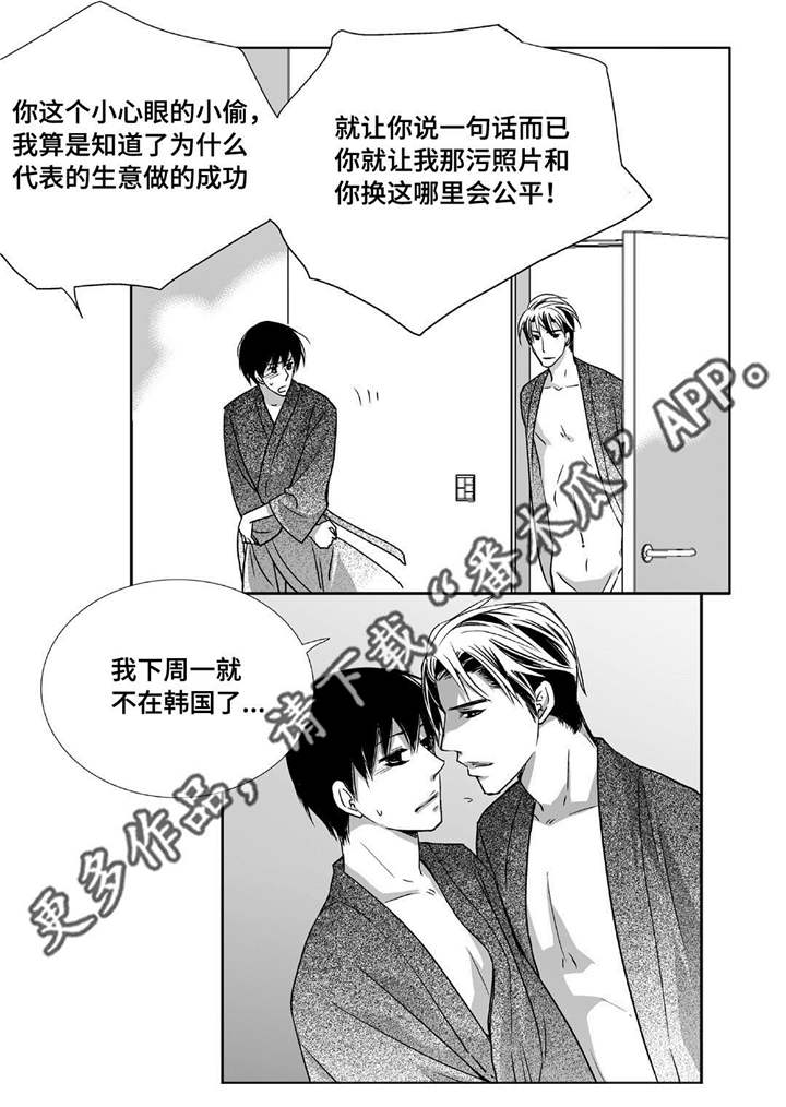 同命相怜漫画漫画,第3章：要使用吗8图