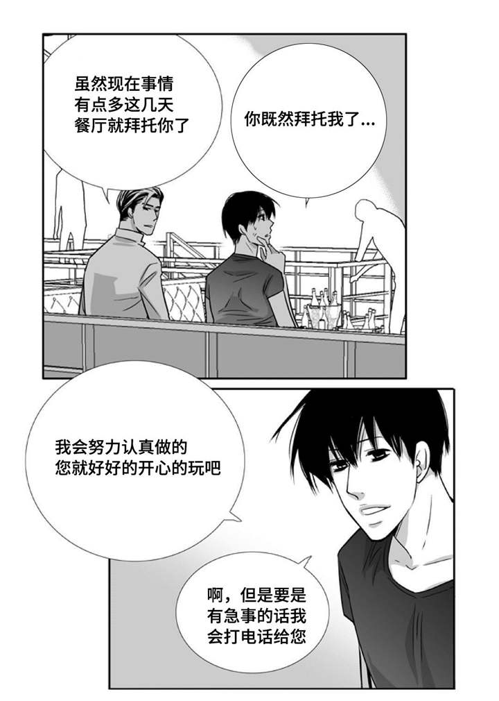 同命相怜漫画漫画,第5章：小心对待8图