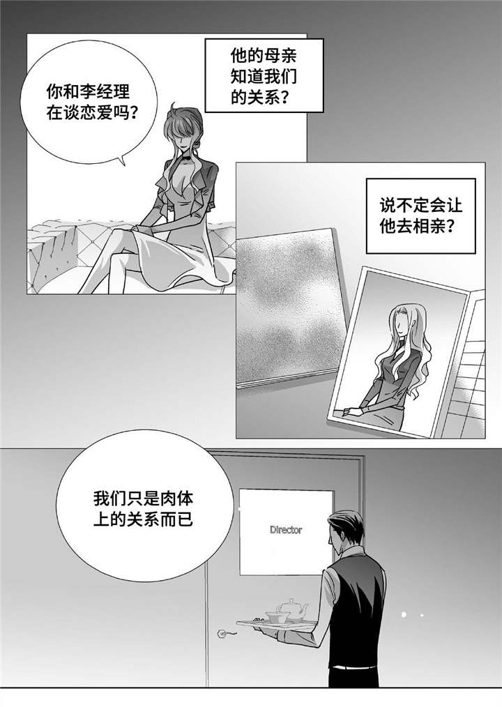 毒谋漫画漫画,第10章：共浴4图