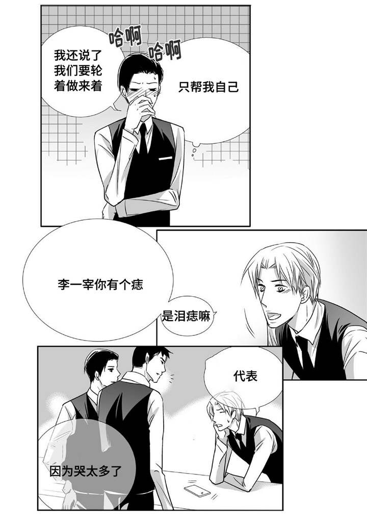 三题漫画漫画,第6章：香味9图